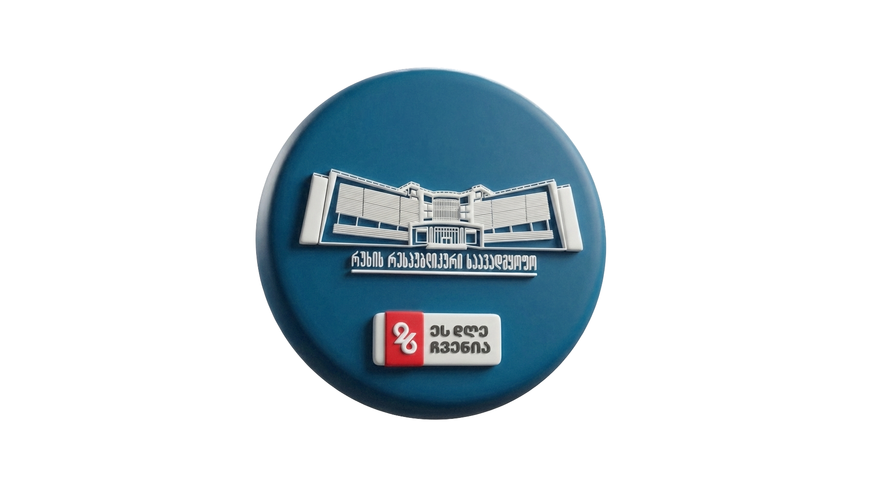 Rukhi Republican Hospital